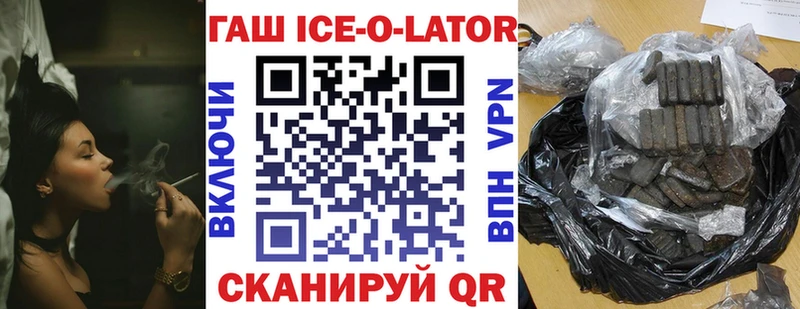 Гашиш Ice-O-Lator  гидра вход  Шенкурск  наркотики 